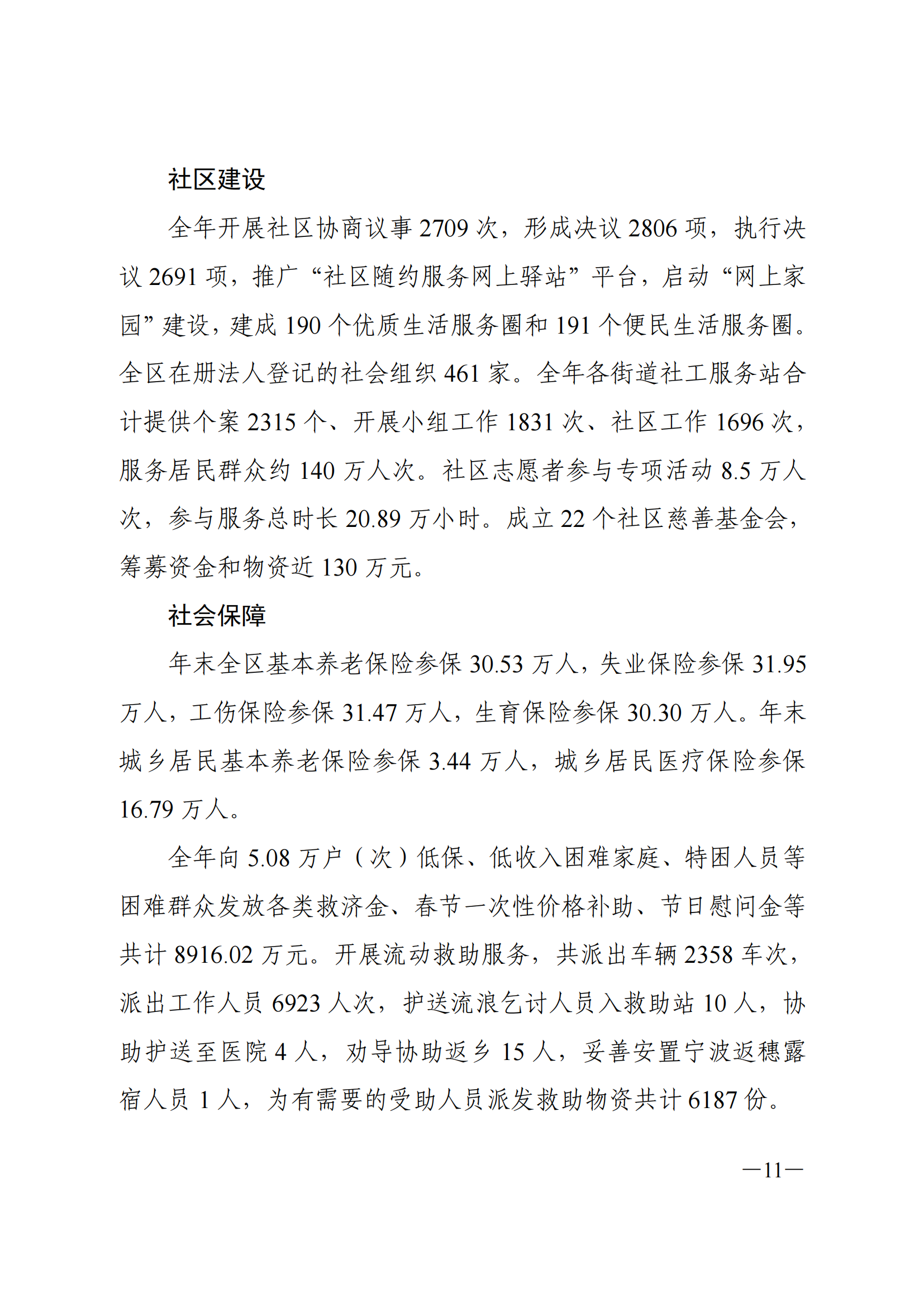 2021年荔灣區(qū)國(guó)民經(jīng)濟(jì)和社會(huì)發(fā)展統(tǒng)計(jì)公報(bào)_10.png