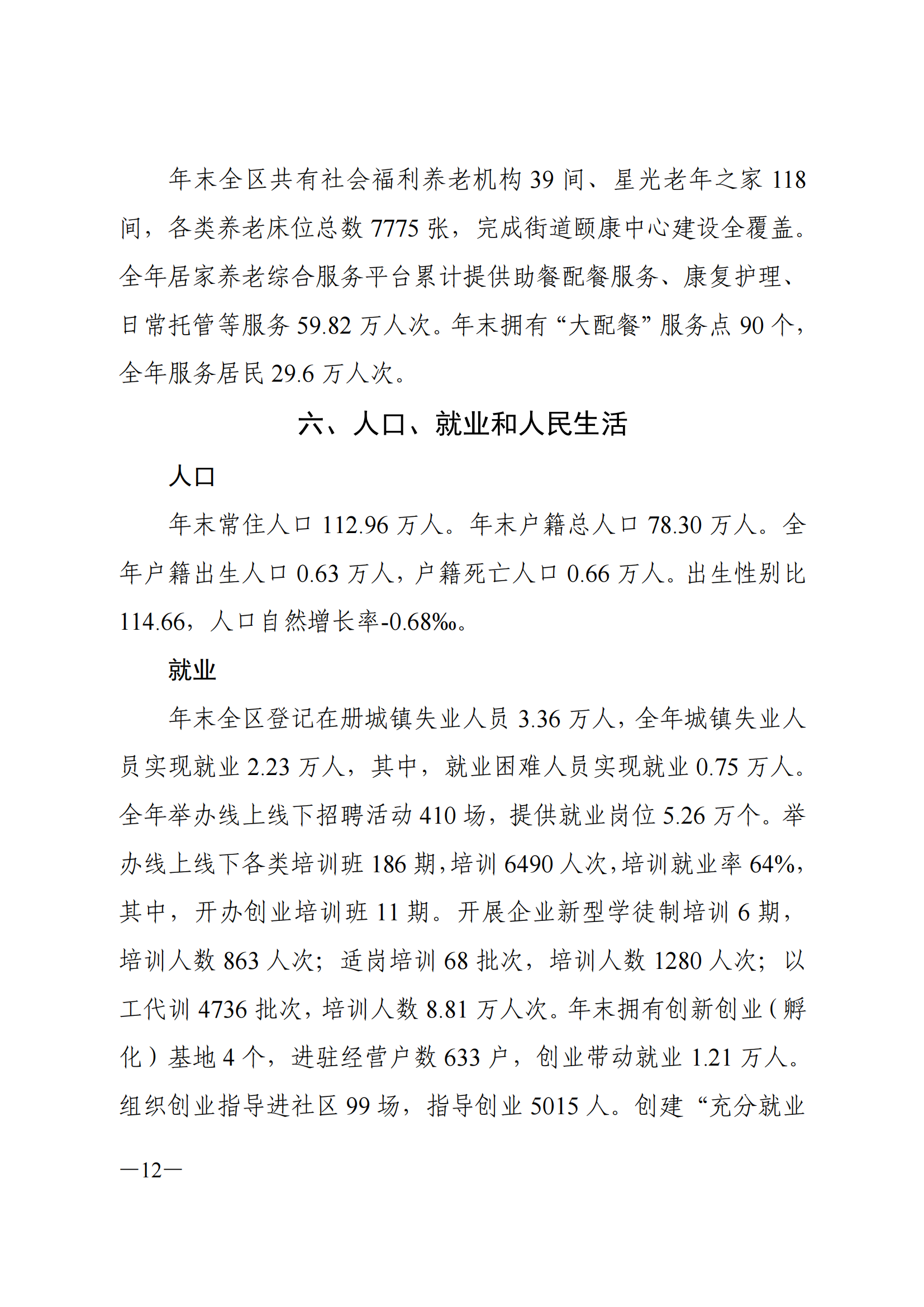 2021年荔灣區(qū)國(guó)民經(jīng)濟(jì)和社會(huì)發(fā)展統(tǒng)計(jì)公報(bào)_11.png