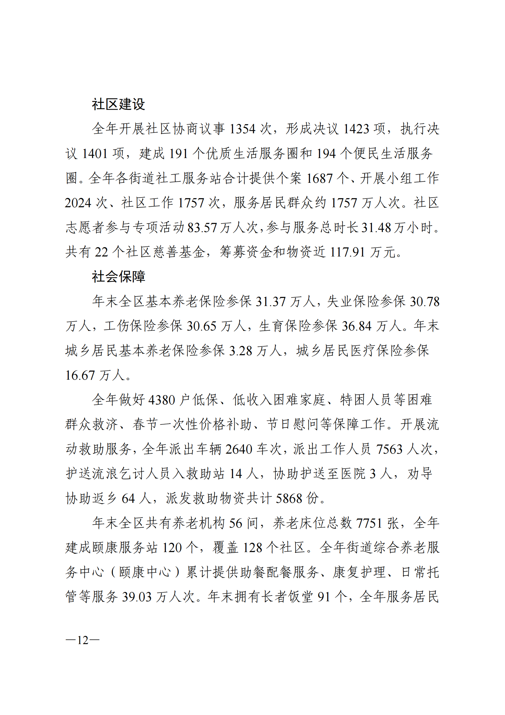 2022年荔灣區(qū)國(guó)民經(jīng)濟(jì)和社會(huì)發(fā)展統(tǒng)計(jì)公報(bào)_11.png
