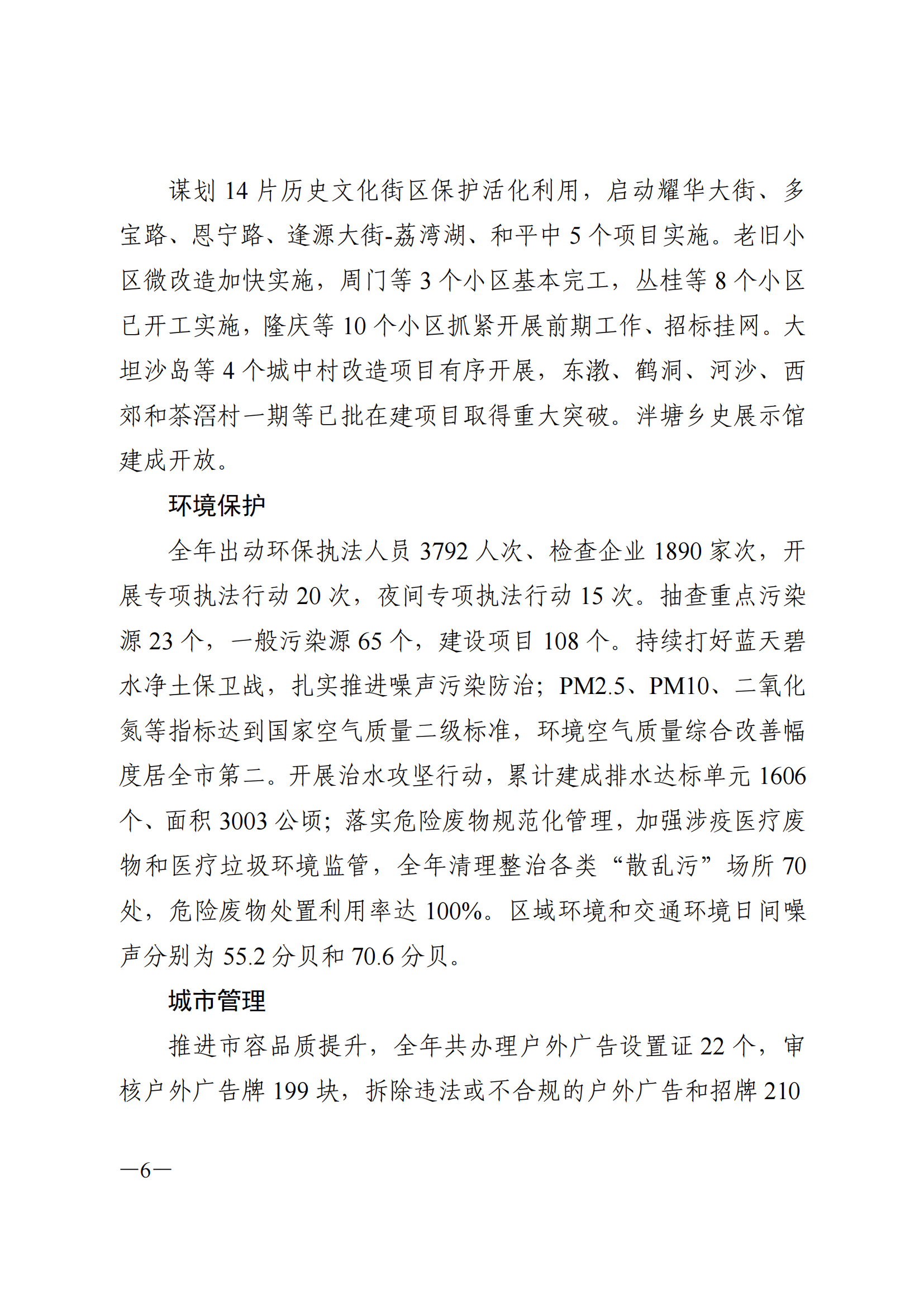 2022年荔灣區(qū)國(guó)民經(jīng)濟(jì)和社會(huì)發(fā)展統(tǒng)計(jì)公報(bào)_05.png