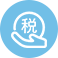 稅務(wù)