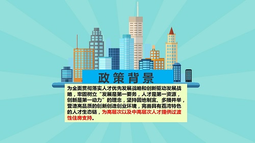 圖解《廣州市荔灣區(qū)人才公寓管理辦法》_02.jpg