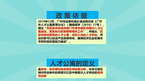 圖解《廣州市荔灣區(qū)人才公寓管理辦法》_03.jpg