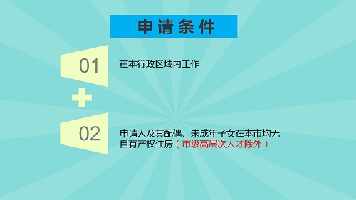 圖解《廣州市荔灣區(qū)人才公寓管理辦法》_08.jpg