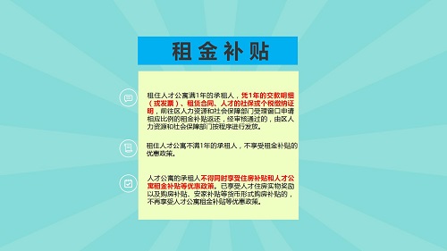 圖解《廣州市荔灣區(qū)人才公寓管理辦法》_10.jpg