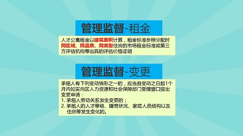 圖解《廣州市荔灣區(qū)人才公寓管理辦法》_11.jpg