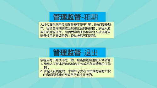 圖解《廣州市荔灣區(qū)人才公寓管理辦法》_12.jpg