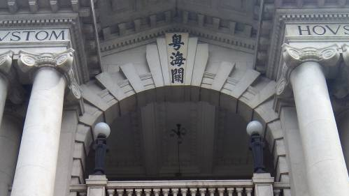 The Canton Customs Mansion