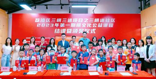 暑期結(jié)束，由中共廣州市荔灣區(qū)委宣傳部、荔灣區(qū)文化廣電旅游體育局主辦，西關(guān)棋院（廣東東湖棋院）、荔灣區(qū)花地街道綜合服務(wù)中心承辦的荔灣區(qū)“三棋進社區(qū)”花地街道圍棋兒童公益培訓(xùn)課程圓滿收官A.png