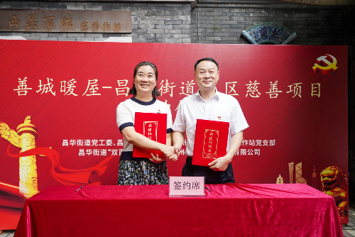 2.昌華街道黨工委與廣州市捐贈(zèng)站黨支部結(jié)對(duì)共建“黨建引領(lǐng)社區(qū)慈善，組織共建善城暖屋”簽約儀式.jpg