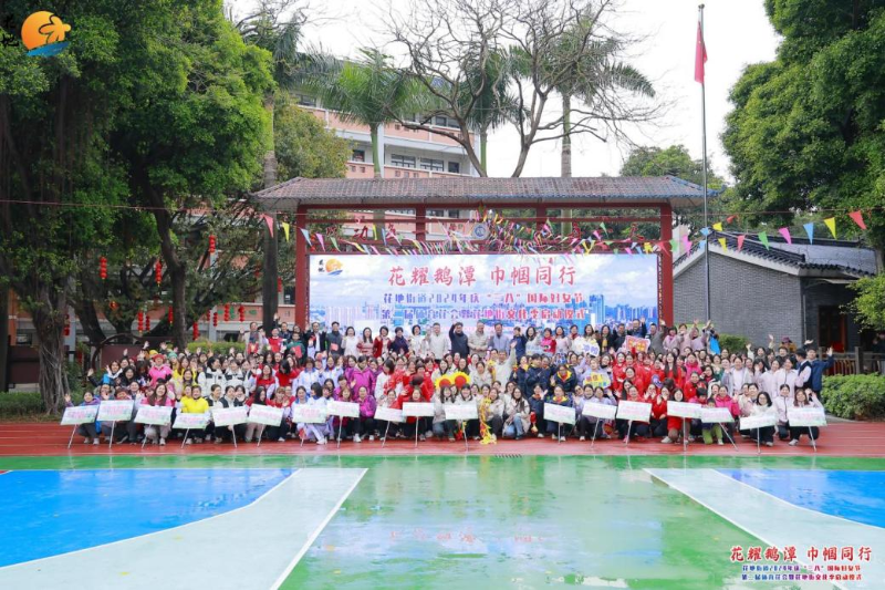 3月2日上午，花地街道在康有為紀(jì)念小學(xué)大操場聯(lián)合舉辦“花耀鵝潭 巾幗同行”——花地街道2024年慶“三八”國際婦女節(jié)第二屆體育花會暨花地街道文化季啟動儀式A.png