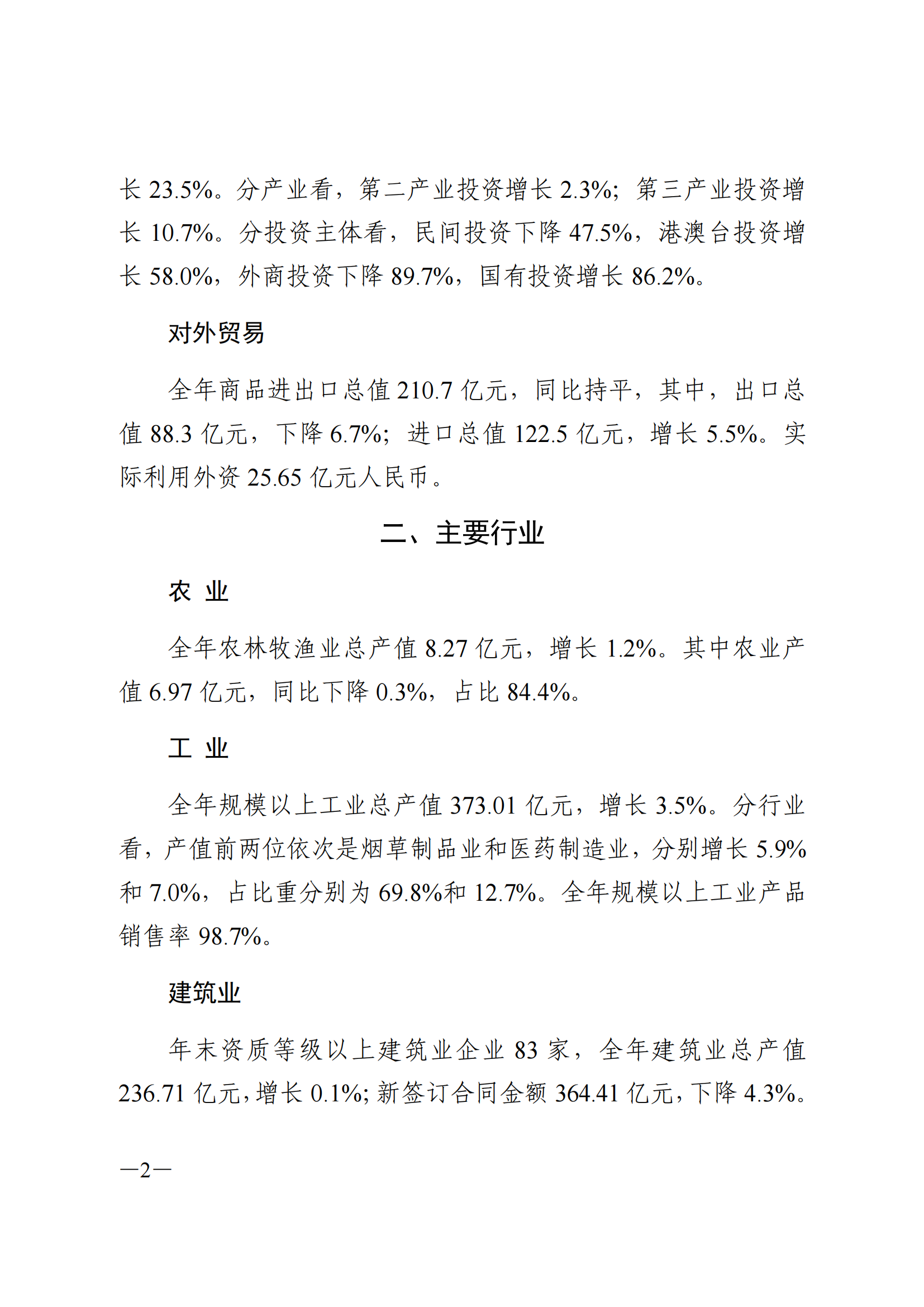 2023年荔灣區(qū)國民經(jīng)濟(jì)和社會發(fā)展統(tǒng)計公報(1)_01.png