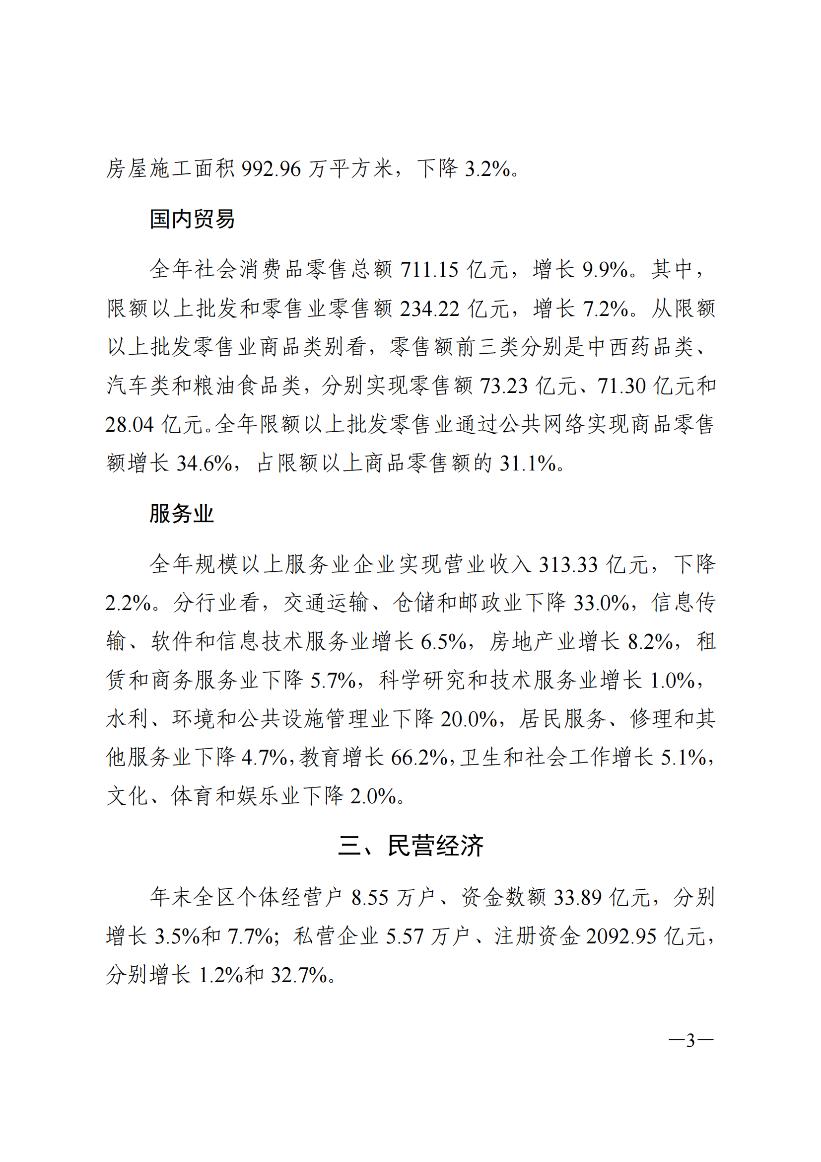 2023年荔灣區(qū)國民經(jīng)濟(jì)和社會發(fā)展統(tǒng)計公報(1)_02.png