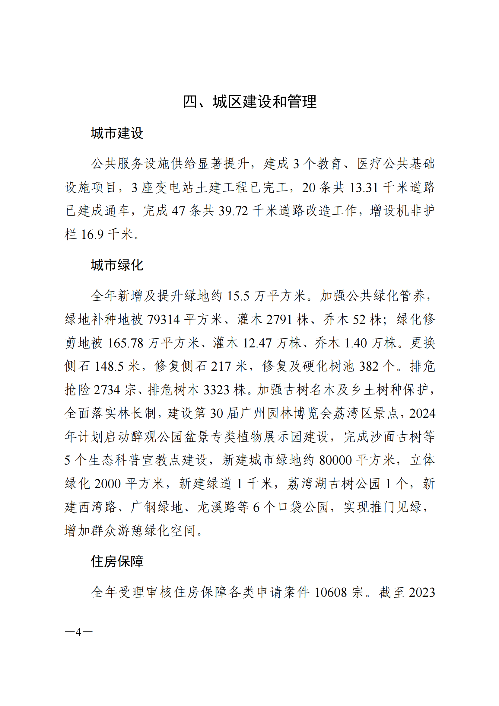 2023年荔灣區(qū)國民經(jīng)濟(jì)和社會發(fā)展統(tǒng)計公報(1)_03.png
