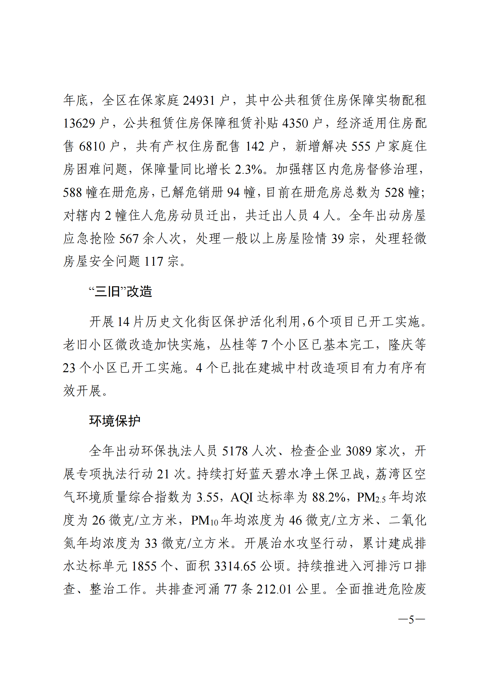 2023年荔灣區(qū)國民經(jīng)濟(jì)和社會發(fā)展統(tǒng)計公報(1)_04.png