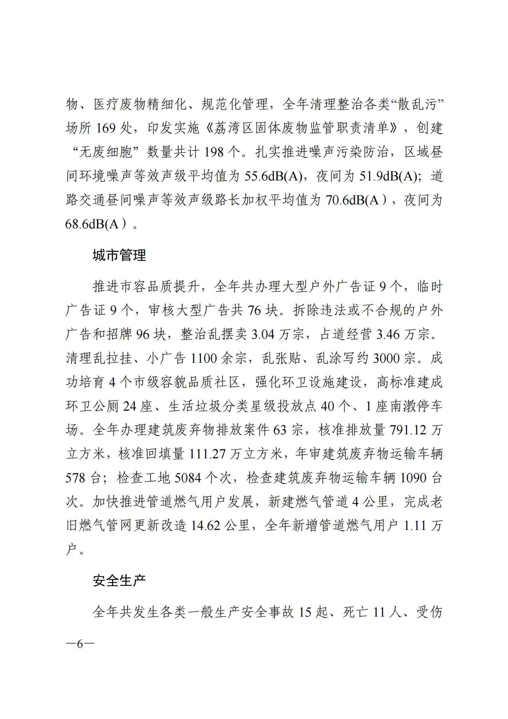 2023年荔灣區(qū)國民經(jīng)濟(jì)和社會發(fā)展統(tǒng)計公報(1)_05.png
