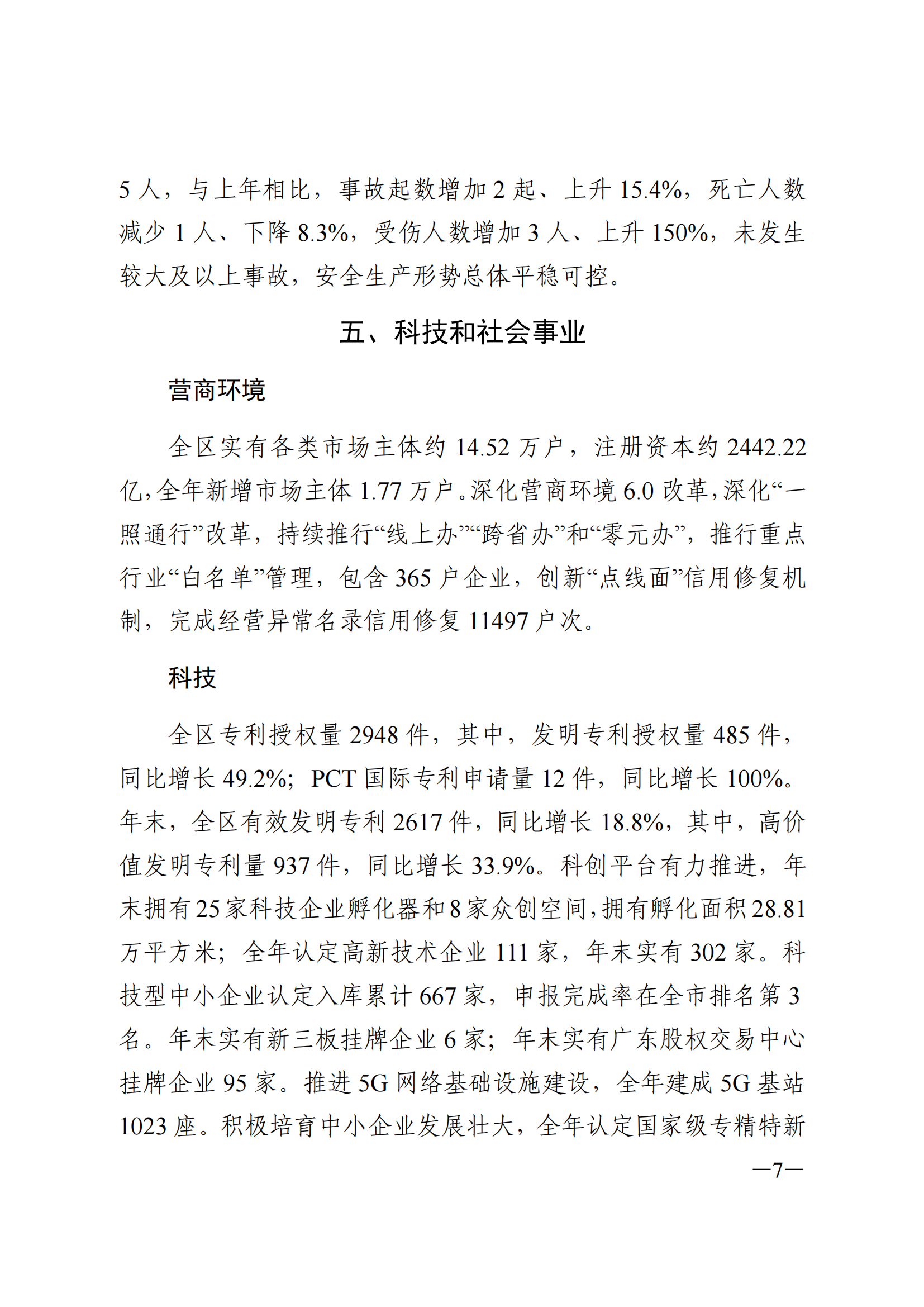 2023年荔灣區(qū)國民經(jīng)濟(jì)和社會發(fā)展統(tǒng)計公報(1)_06.png