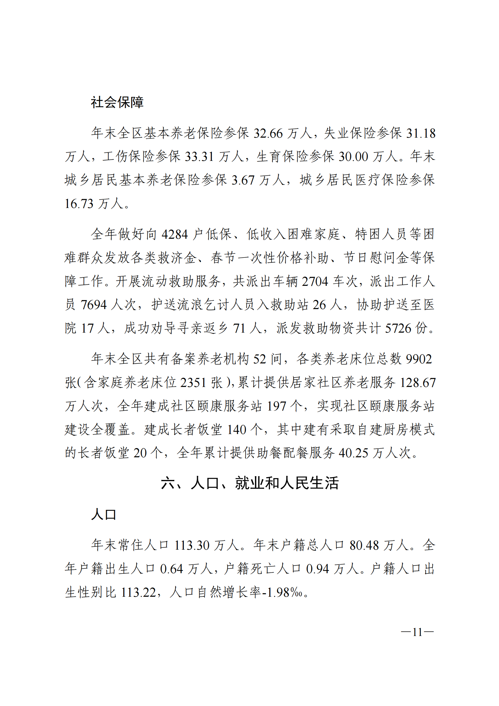 2023年荔灣區(qū)國民經(jīng)濟(jì)和社會發(fā)展統(tǒng)計公報(1)_10.png
