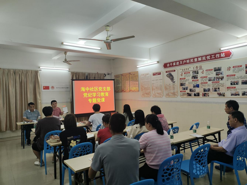 中南街：海中社區(qū)黨支部召開黨紀(jì)學(xué)習(xí)教育專題黨課（圖）.png