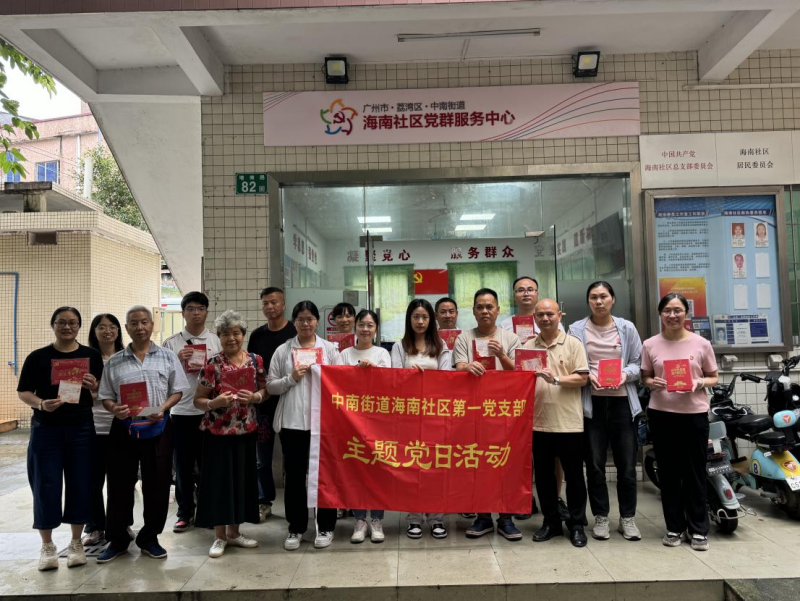 中南街：海南社區(qū)開展黨紀學(xué)習(xí)教育專題黨課暨“政治生日”主題黨日活動（組圖4）.png