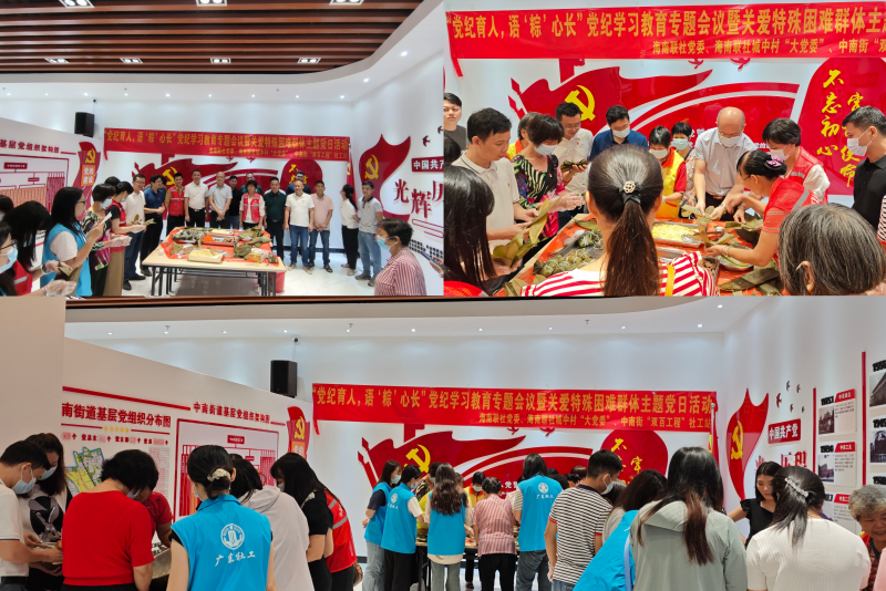 中南街：“黨紀育人，語‘粽’心長”黨紀學習教育專題會議暨關(guān)愛特殊困難群體主題黨日活動（組圖1）.png