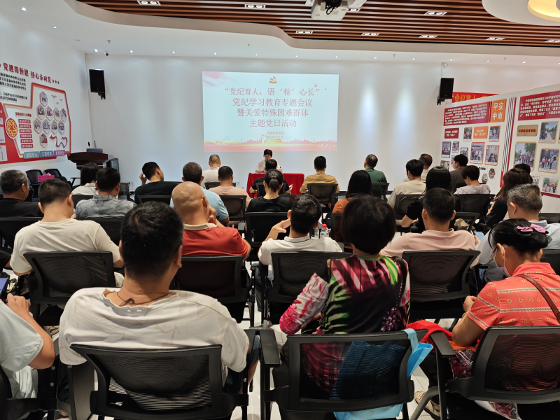 中南街：“黨紀育人，語‘粽’心長”黨紀學習教育專題會議暨關(guān)愛特殊困難群體主題黨日活動（組圖2）.png