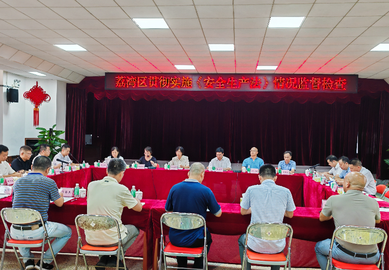荔灣區(qū)人大常委會(huì)監(jiān)督檢查組、區(qū)應(yīng)急管理局和廣東省廣弘食品集團(tuán)有限公司座談交流.jpg