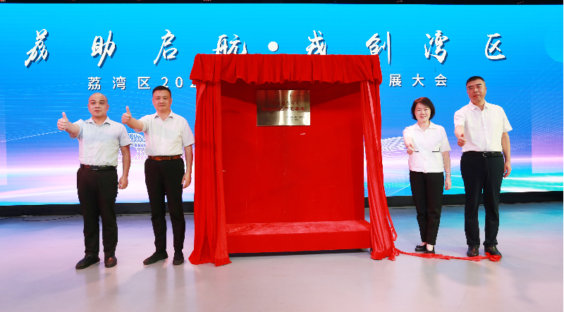 （圖：出席會議領導為基地揭牌）.png