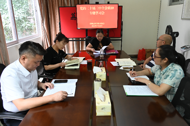 學(xué)習(xí)二十屆三中全會(huì)精神.JPG