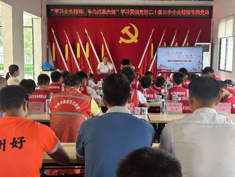 中南街：開展學(xué)習(xí)貫徹黨的二十屆三中全會精神專題黨課暨2024年海中青少年龍舟夏令營結(jié)營儀式（組圖1）.png