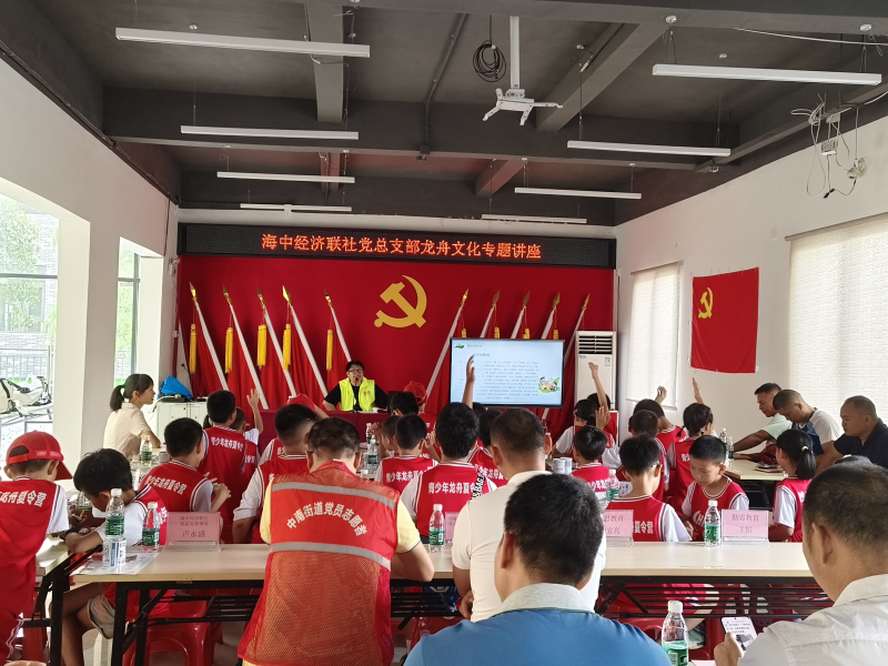 中南街：開展學(xué)習(xí)貫徹黨的二十屆三中全會精神專題黨課暨2024年海中青少年龍舟夏令營結(jié)營儀式（組圖3）.png