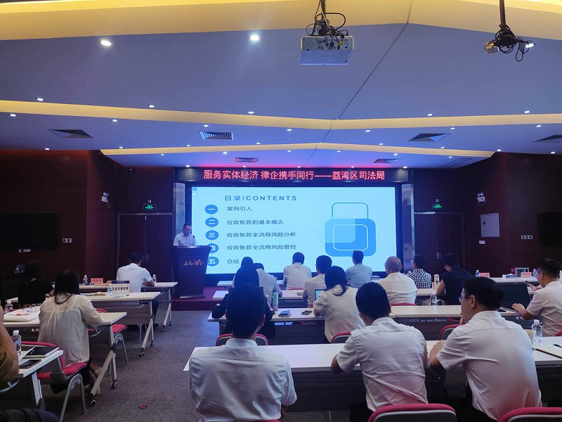 （圖：“企業(yè)應(yīng)收款全流程風(fēng)險管控”專題法治講座）.png