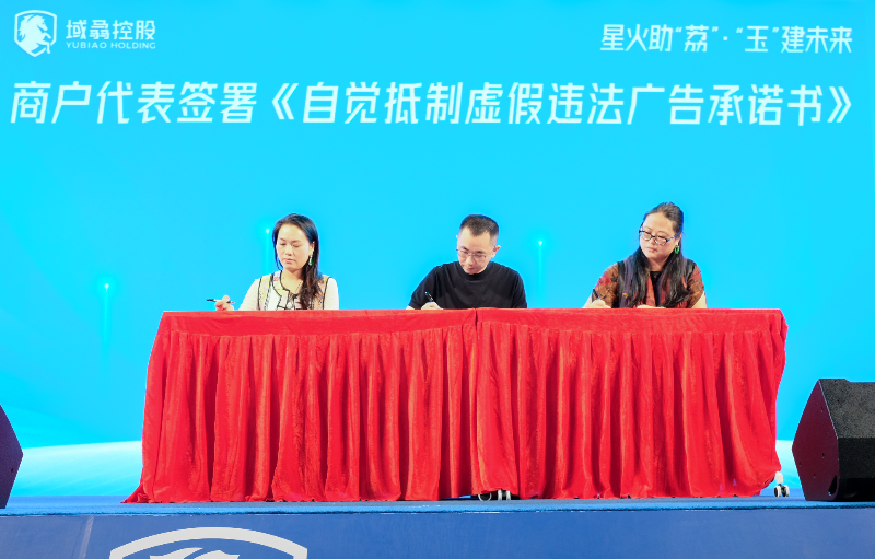 商戶代表簽署《自覺抵制虛假違法廣告承諾書》.jpg