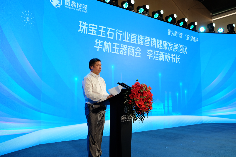珠寶玉石行業(yè)直播營(yíng)銷健康發(fā)展倡議.jpg