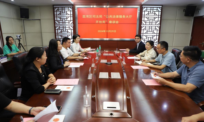 （圖：“公共法律服務(wù)大廳開放周”座談會(huì)）.png
