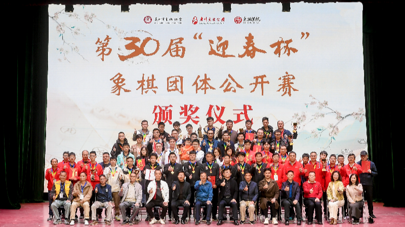 廣州文化公園：第三十屆“迎春杯”象棋團(tuán)體公開(kāi)賽圓滿(mǎn)落幕（組圖）