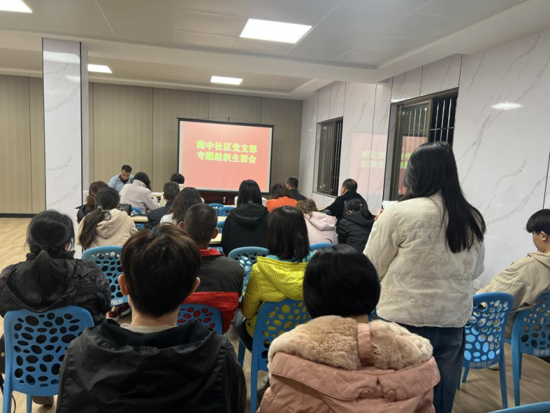 中南街：海中社區(qū)黨支部召開紀(jì)律教育主題組織生活會(huì)（圖）.png