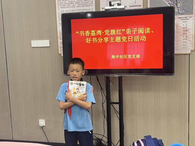 中南街：海中社區(qū)開展“書香荔灣&middot;黨旗紅”親子閱讀、好書分享主題黨日活動（組圖4）.png