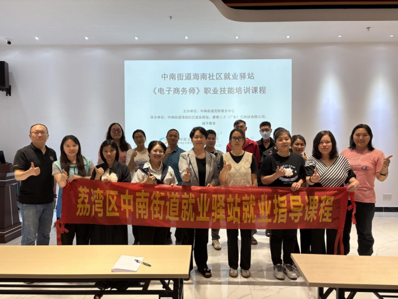中南街：“探索電商新機遇，助力職業(yè)新發(fā)展”——中南街道舉辦電子商務(wù)師職業(yè)技能培訓(xùn)活動（組圖1）.png