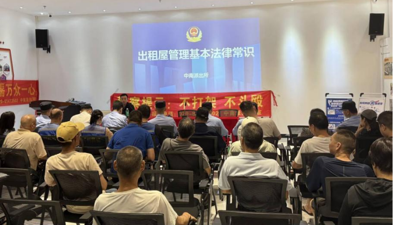 中南街：多方聯(lián)動(dòng)培訓(xùn)，筑牢出租屋管理安全防線 （組圖2）.png