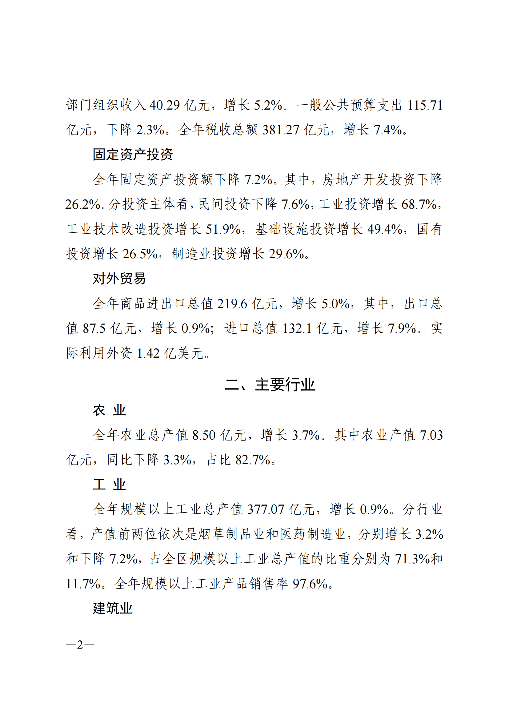 2024年荔灣區(qū)國民經濟和社會發(fā)展統(tǒng)計公報_01.png