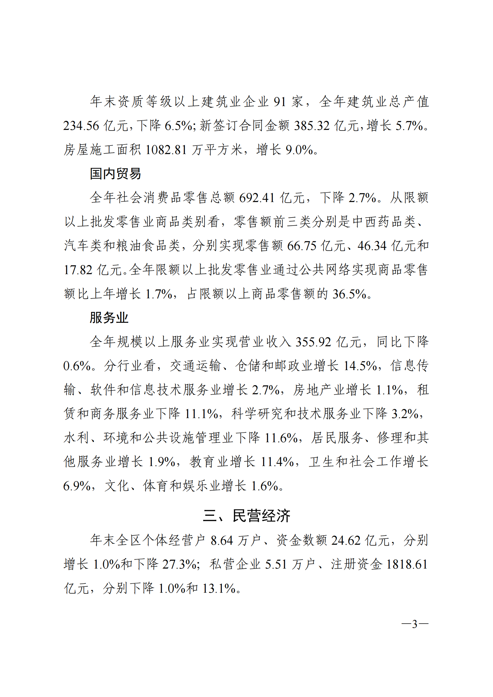 2024年荔灣區(qū)國民經濟和社會發(fā)展統(tǒng)計公報_02.png