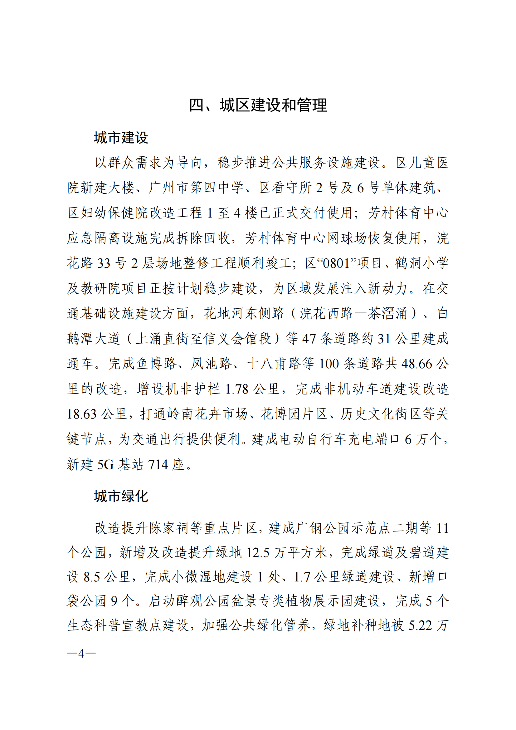 2024年荔灣區(qū)國民經濟和社會發(fā)展統(tǒng)計公報_03.png