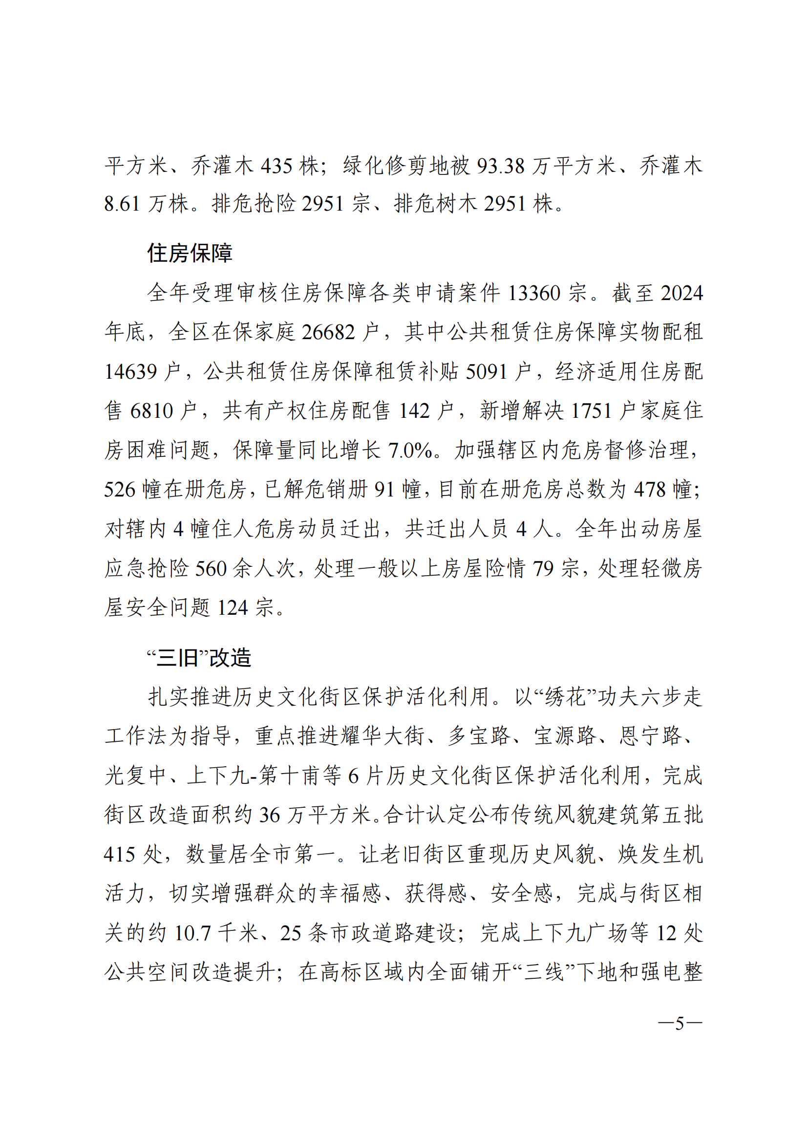 2024年荔灣區(qū)國民經濟和社會發(fā)展統(tǒng)計公報_04.png