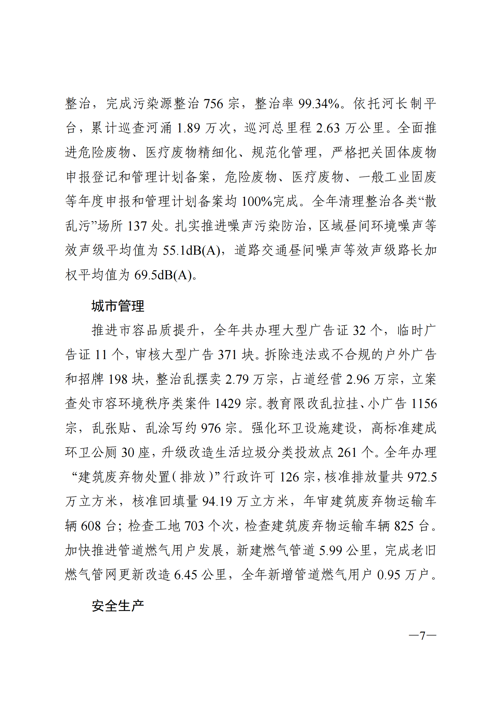 2024年荔灣區(qū)國民經濟和社會發(fā)展統(tǒng)計公報_06.png