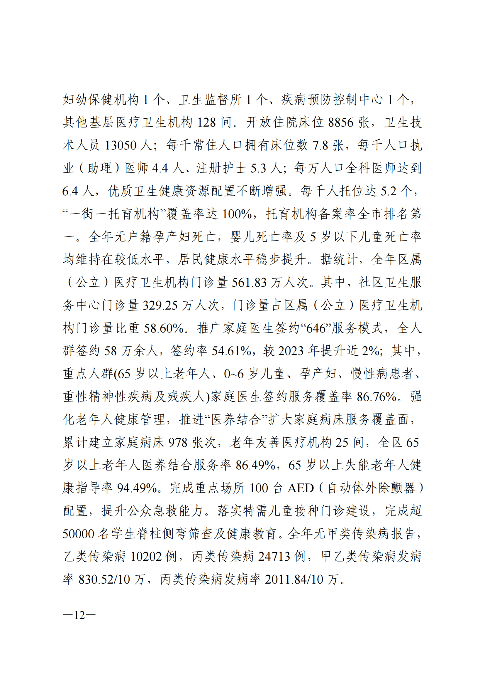 2024年荔灣區(qū)國民經濟和社會發(fā)展統(tǒng)計公報_11.png