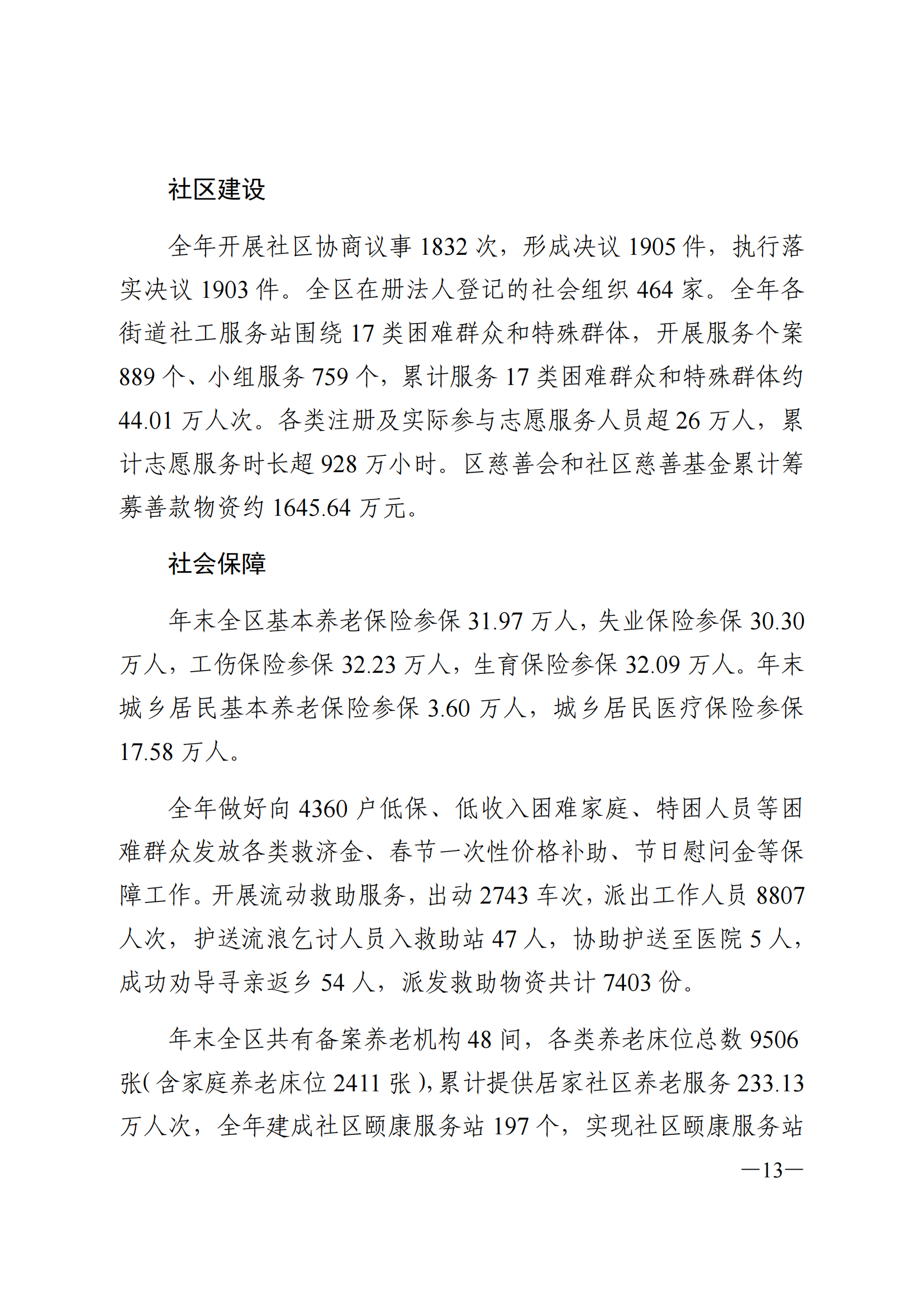 2024年荔灣區(qū)國民經濟和社會發(fā)展統(tǒng)計公報_12.png