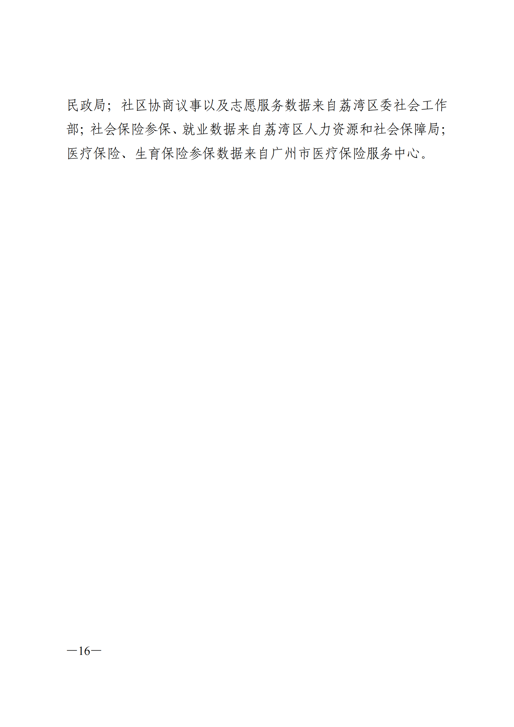 2024年荔灣區(qū)國民經濟和社會發(fā)展統(tǒng)計公報_15.png