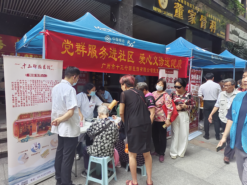 （圖：名中醫(yī)為街坊義診）.png