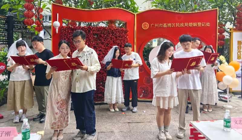 區(qū)民政局：舉辦“緣定荔灣·仲夏之約 ”戶外集體頒證活動(dòng)（組圖）